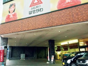 はせがわ　前橋店