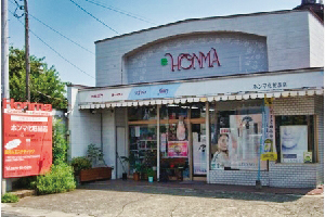 ホンマ化粧品店