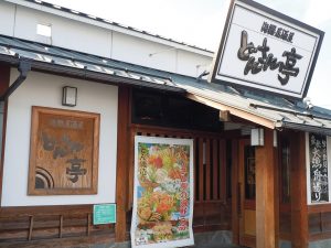 海鮮居酒屋　どんさん亭　伊勢崎西店