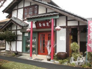 麗雅齋