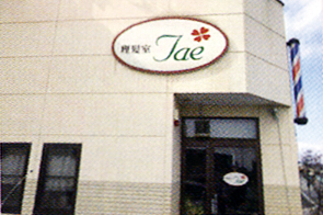理容室　Tae