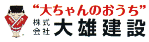 株式会社　大雄建設