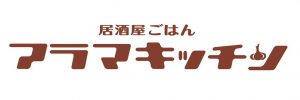 居酒屋ごはん アラマキッチン