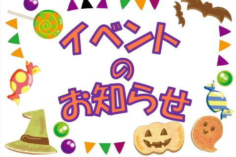 ハロウィンイベント