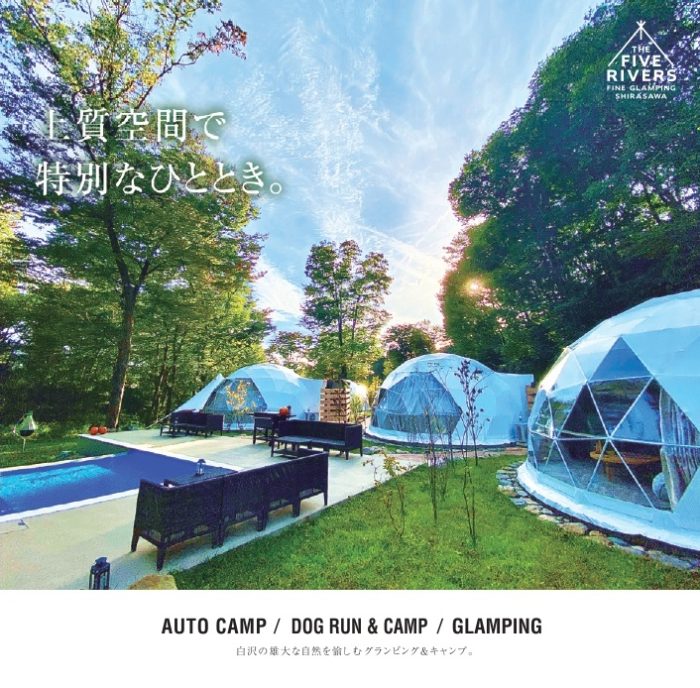 ③THE FIVE RIVERS FINE GLAMPING画像