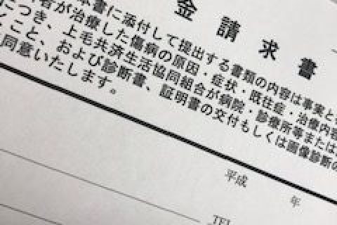 共済金請求書